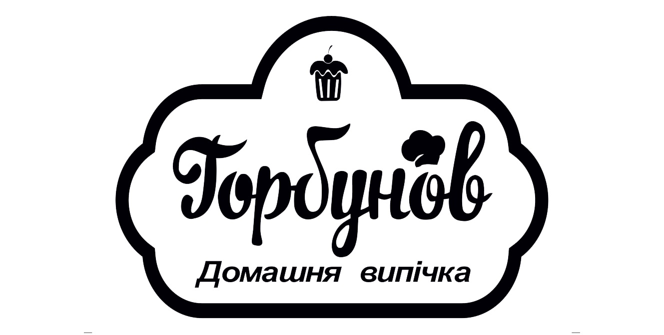 Горбунов Домашня Випічка